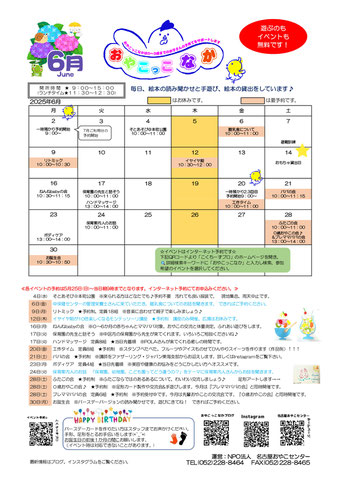 なかっこねっと　おやこっこなか 予定表