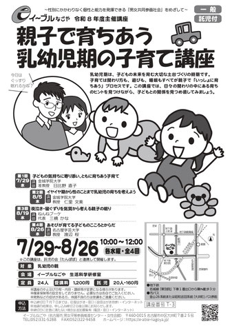 なかっこねっと　イーブルなごや　イベント