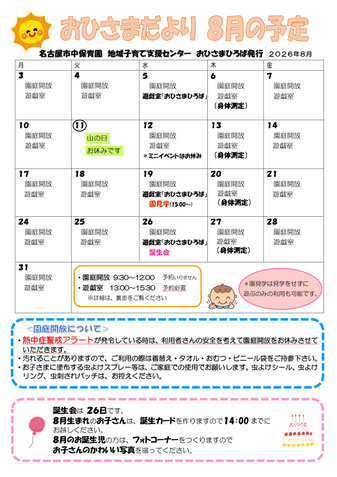 なかっこねっと　中保育園