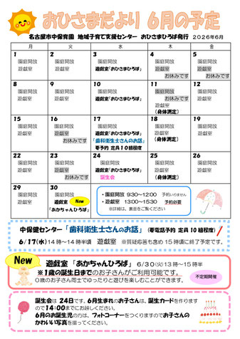 なかっこねっと　中保育園