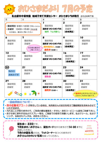 なかっこねっと　中保育園