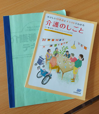 教材「介護のしごと」