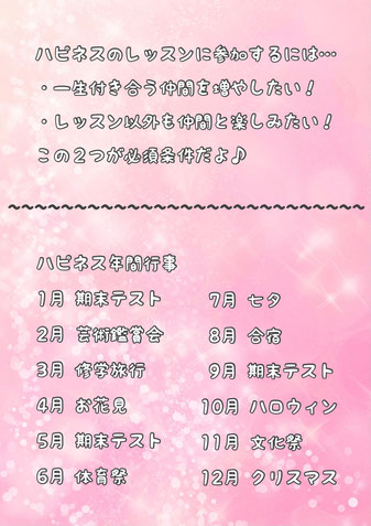 ハピネス所沢スタジオレッスンスケジュール