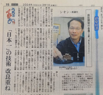金属削り出し雑貨や筆記具つけペンのメディア掲載 - 超精密加工