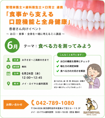 食事から支える口腔機能と全身健康