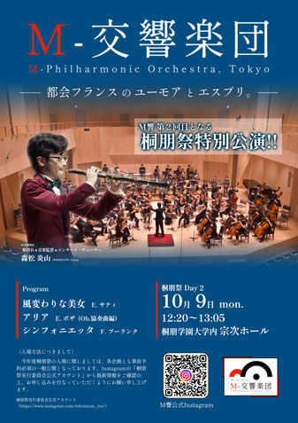 桐朋祭特別公演 vol.2「都会フランスのユーモアとエスプリ」