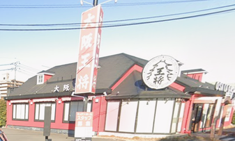 岡山市南区浜野4丁目の暮らしに便利な周辺飲食店