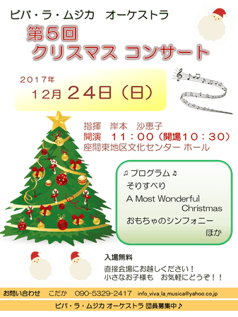第５回クリスマスコンサート Viva La Musica Orchestra ページ