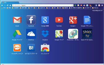 highdy のブラウザ(Google Chrrome) のアプリを開いた