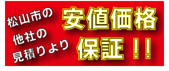 格安！特急！仕上げ　松山でお急ぎのゴム印はおまかせ