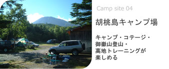飛騨高山御岳胡桃島キャンプ場