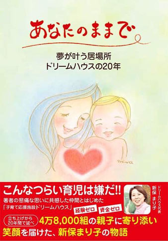 新潟日報社assh子育てコラム「あなたのままで」連載中