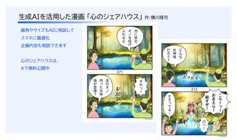 生成AIを活用した漫画の制作例1