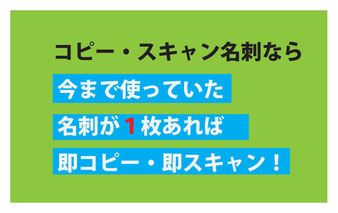 お急ぎ名刺印刷、デザイン名刺印刷、持ち込み名刺印刷、　　コピー名刺・スキャン名刺印刷など松山市での名刺印刷