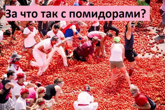 Tomatina, Праздники Испании