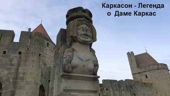 Каркассон