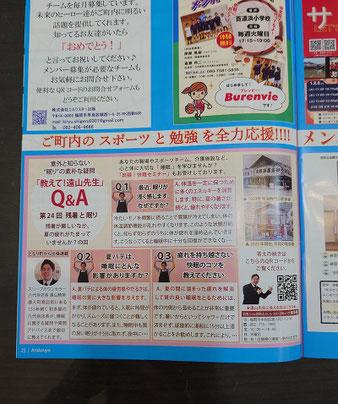 月刊 アルコウヨ 9月号 に掲載されました / スリープキューブ和多屋