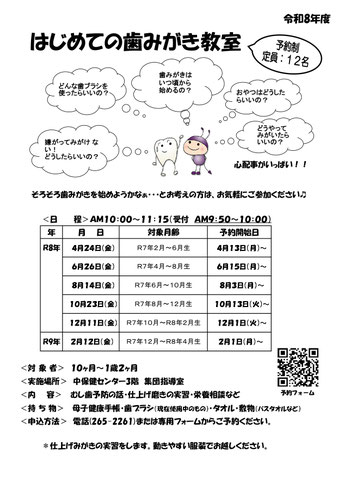 なかっこねっと　中保健センター　はじめての歯磨き教室