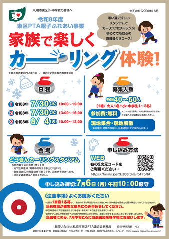 令和8年度親子ふれあい事業