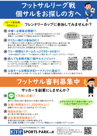 フレンドリーカップ案内・審判募集