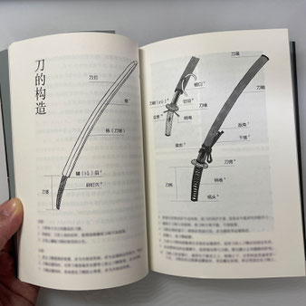 刃上人生（广西师范大学出版社）塩野米松／著