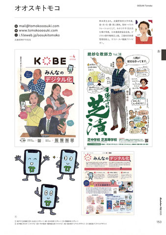 「イラストレーションファイル2025」(玄光社) 上巻