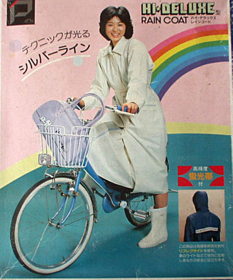 レインコート 雨具 衣類にも思いやりをもって接すること