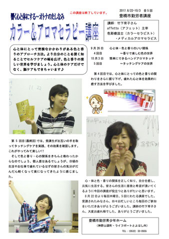 豊橋勤労者講座第4、5回のレポ