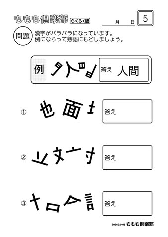 ももも倶楽部らくらく版見本02