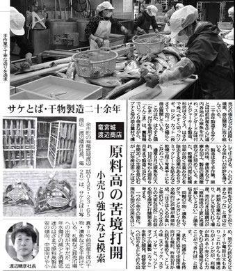 週刊水産新聞（2016年2月8日）