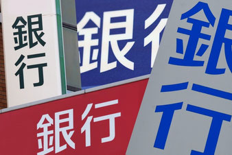 銀行に断られた|住まいのお金FP相談室