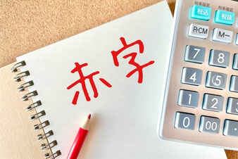 経営する会社が赤字決算|住まいのお金FP相談室