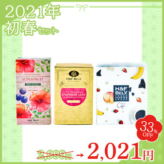 21年 幸先福袋 オンラインショップ限定 ルイボスティーとノンカフェインティー専門店 H F Belx