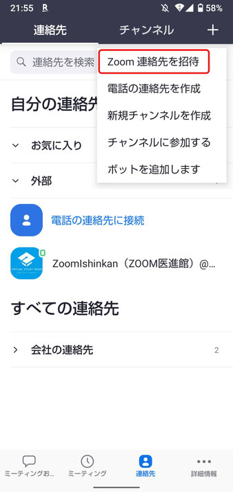 ZOOMの連絡先追加２