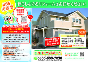 外壁屋根　外壁塗装　クリア塗装　屋根カバー工法　戸袋補修　採風雨戸取付　ベランダ防水　リフォーム　スリーエイトホーム　佐倉市　千葉
