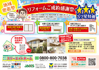 外壁屋根　外壁塗装　屋根カバー工法　戸袋補修　採風雨戸取付　ベランダ防水　リフォーム　各種保険　バリアフリー　外構　シャッター　スリーエイトホーム　佐倉市　千葉