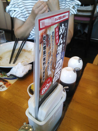 紙ナプキン入れに細長いラミネート加工物が挿してありました。