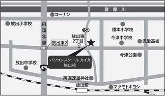 放出駅 パソコン教室