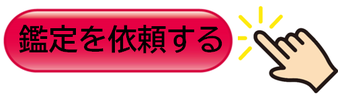 四柱推命で運勢鑑定