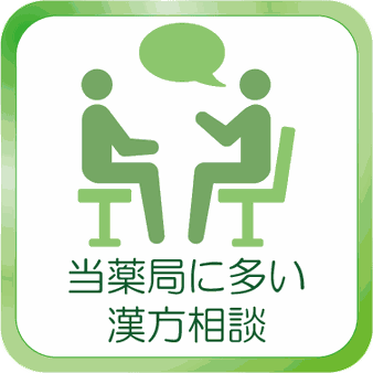 不妊 婦人科漢方専門 山崎薬局 不妊治療に漢方を 子宮 卵巣 卵子の質 子宝体質改善なら 千葉県 柏市 山崎薬局 へ