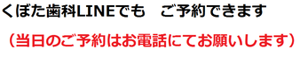 八戸　歯医者　LINE　ホワイトニング　虫歯