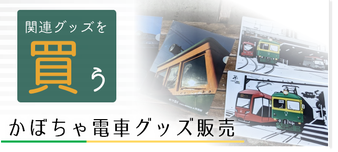 旧月潟駅の保存車両（かぼちゃ電車）のご紹介です
