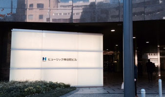 ☆WAM 独立行政法人福祉医療機構様のある神谷町のビル。
