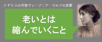 老いとは縮んでいくこと