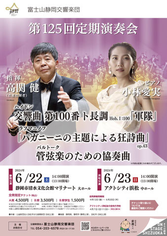 富士山静岡交響楽団　第102回定期演奏会　富士公演　袴田容　チェロ