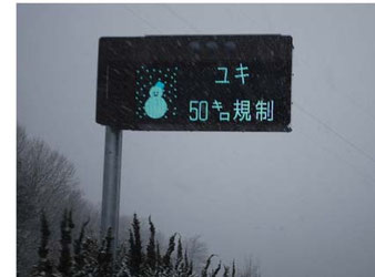雪道事故防止