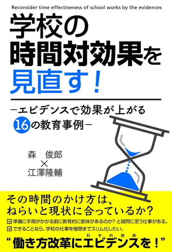 推薦図書 エビデンスに基づく教育研究会