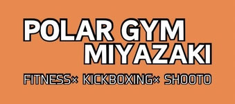 POLAR GYM MIYAZAKI-ホームページ