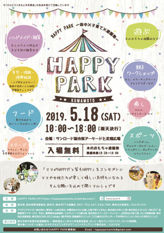 5 18happy Park チラシできました Happy Park ハッピーパーク