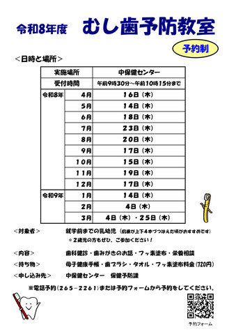 中区子育て支援ネットワーク　なかっこねっと　中保健センター　むし歯予防教室